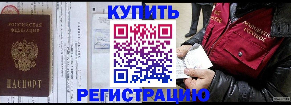 временная регистрация 2025 в Чечне